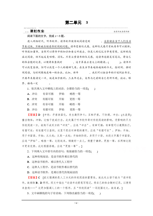 人教版语文选修《中国小说欣赏》同步作业：第2单元 3 《西游记》孙悟空大战红孩儿 Word版含解析