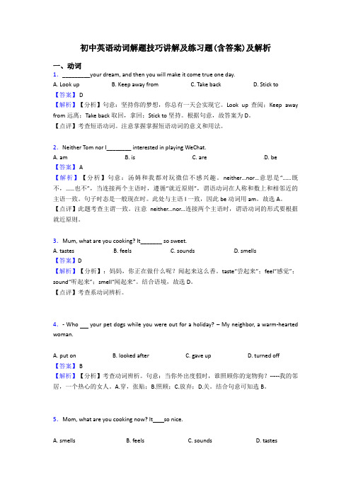 初中英语动词解题技巧讲解及练习题(含答案)及解析