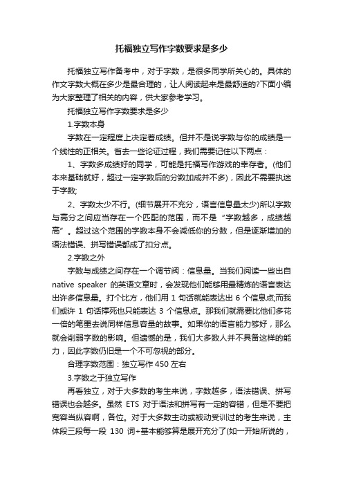 托福独立写作字数要求是多少