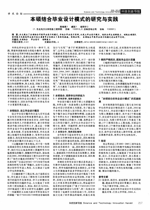 本硕结合毕业设计模式的研究与实践