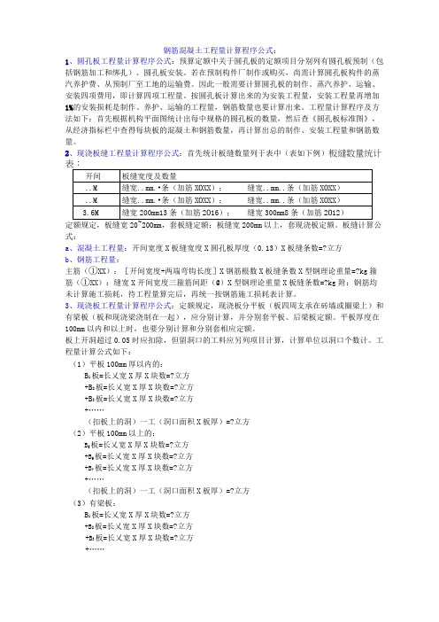 钢筋混凝土工程量计算程序公式