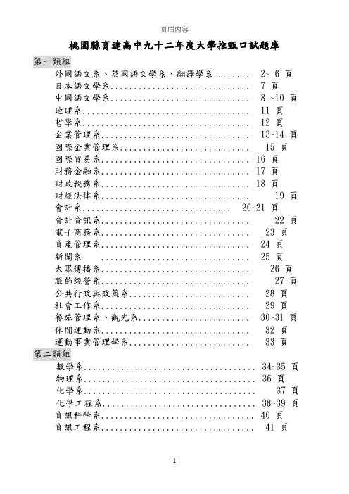 桃园县育达高中九十二年度大学推甄口试题库