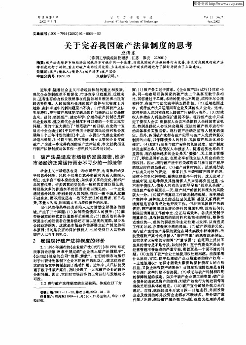 关于完善我国破产法律制度的思考