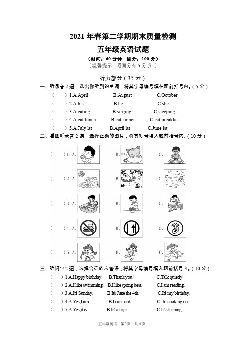 2021年春第二学期期末质量检测五年级英语试卷及答案共三套