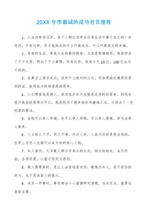 李嘉诚的成功名言推荐