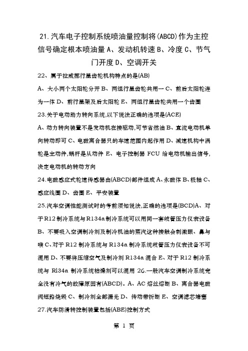 汽车修理工技师理论知识考试题多项选择