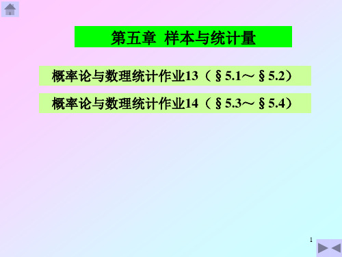 山东建筑大学概率论第五章作业及答案