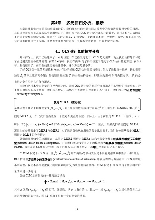 第4章  多元回归分析：推断