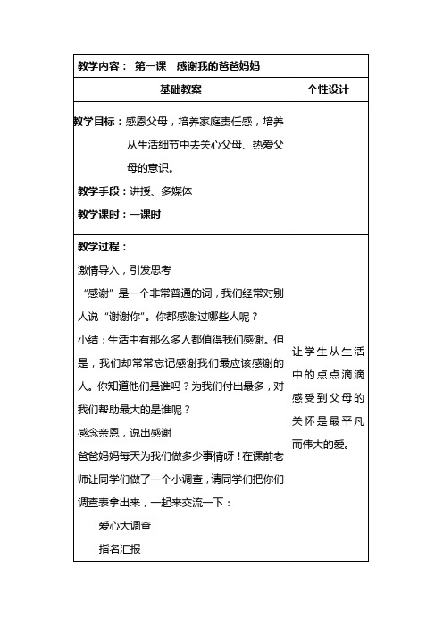 三年级下学期生命教育教案