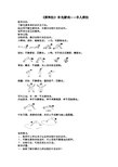 冀教版科学四年级上册推和拉补充游戏单人推拉教案设计