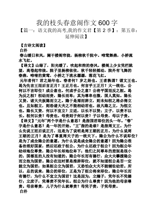 作文范文之我的枝头春意闹作文600字