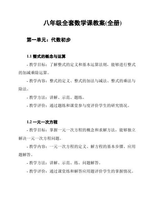 八年级全套数学课教案(全册)