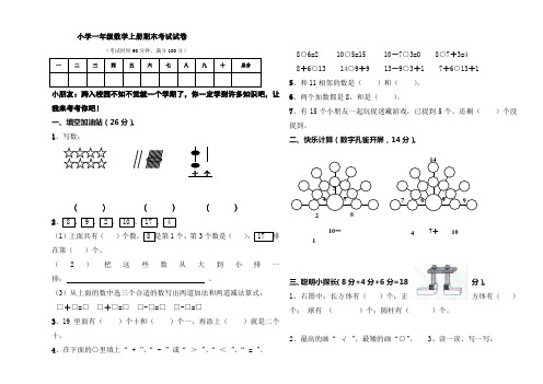 2017-2018学年最新审定北师大版一年级第一学期数学上册期末考试试卷