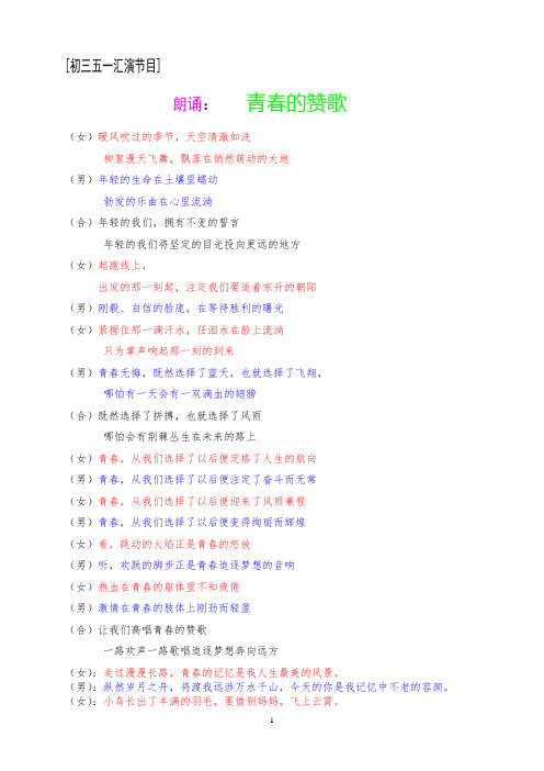 初三毕业典礼学生宣誓词