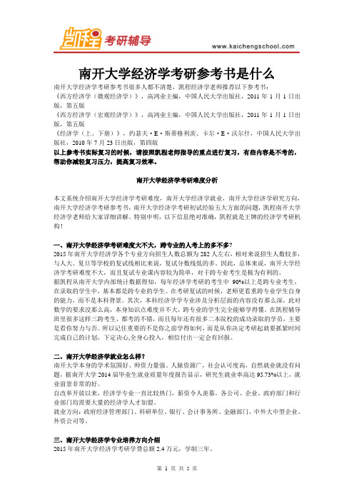 南开大学经济学考研参考书是什么