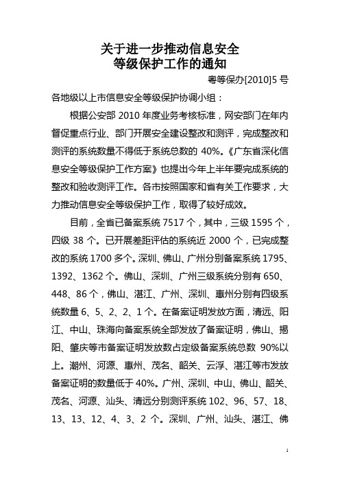 关于进一步推动信息安全等级保护工作的通知