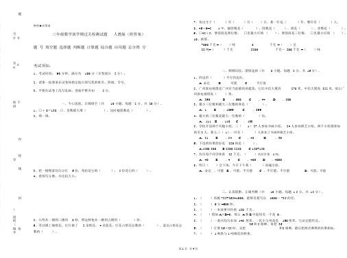 三年级数学下学期过关检测试题人教版(附答案)