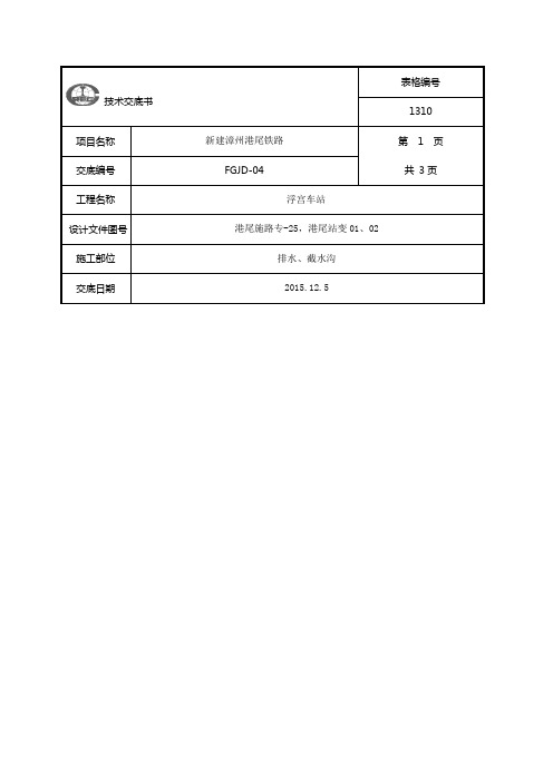 排水、截水沟施工技术交底(2015.12.5)