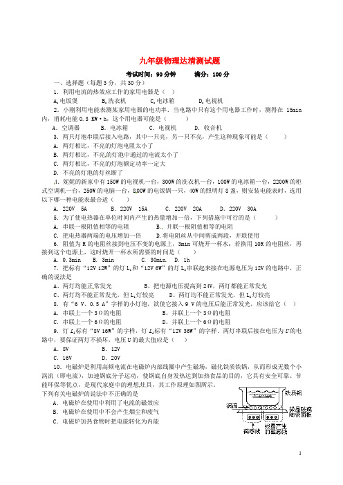山东省滨州市邹平双语学校九年级物理上学期第一次达清