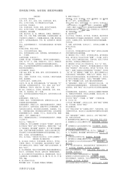 《陋室铭》原文+注释+翻译(逐句)及复习资料