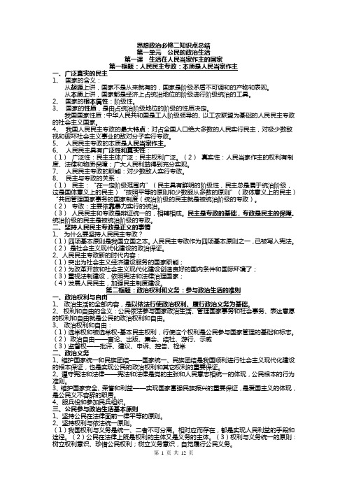 人教版高中政治必修二知识点总结