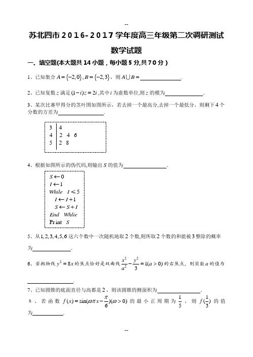 苏北四市一模数学试卷