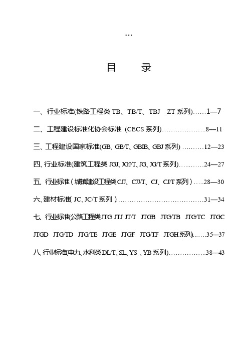 行业标准(铁路工程类TB