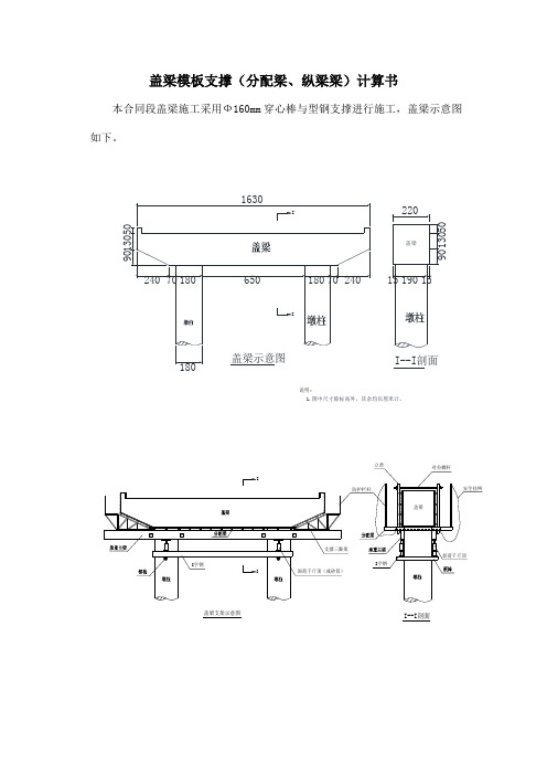 盖梁支撑计算书