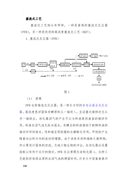 几种沼气厌氧发酵工艺比较