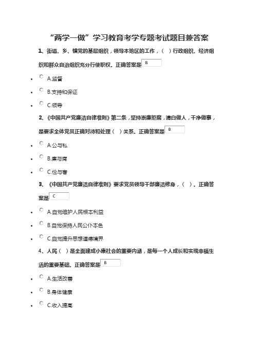 2016年广东省“两学一做”学习教育考学考试题目及答案