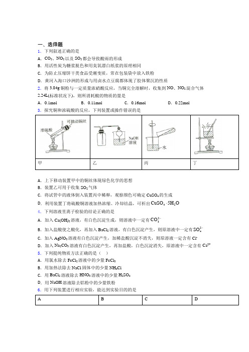 (人教版)东莞高中化学必修二第五章《化工生产中的重要非金属元素》经典习题(含答案解析)