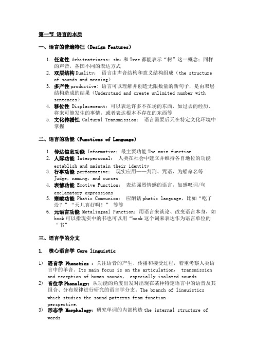 语言学重要概念梳理(中英文对照版)