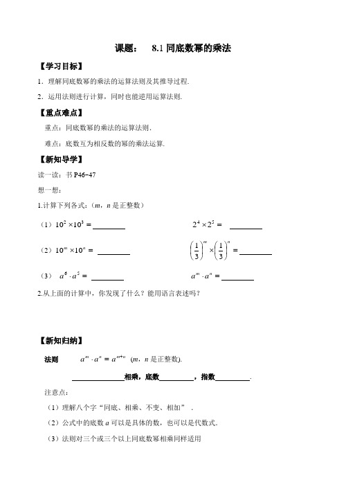 七年级数学下册教案-8.1 同底数幂的乘法-苏科版