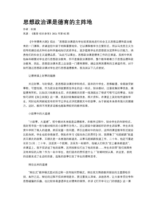 思想政治课是德育的主阵地