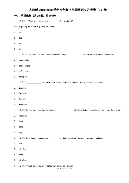 人教版2019-2020学年八年级上学期英语9月考卷(I)卷