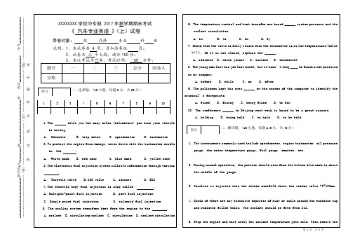 汽修英语A卷