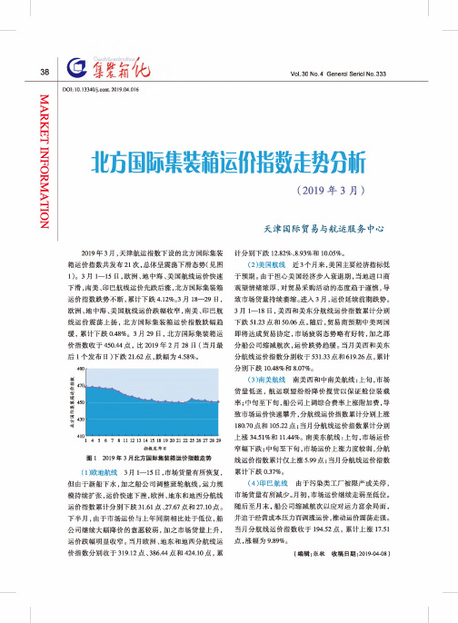 北方国际集装箱运价指数走势分析(2019年3月)