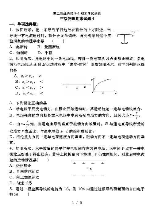 高二物理选修3-1期末考试试题