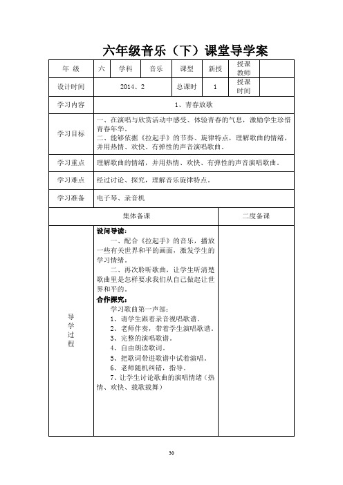 六年级下册音乐导学案(DOC)