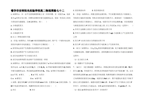 高二物理下学期第十次周练试题高二全册物理试题