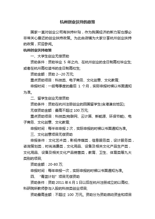 杭州创业扶持的政策