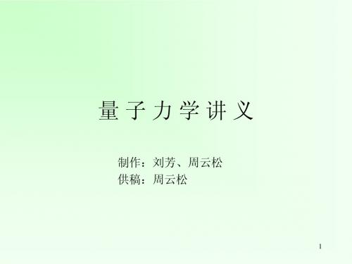 量子力学上册(08版)