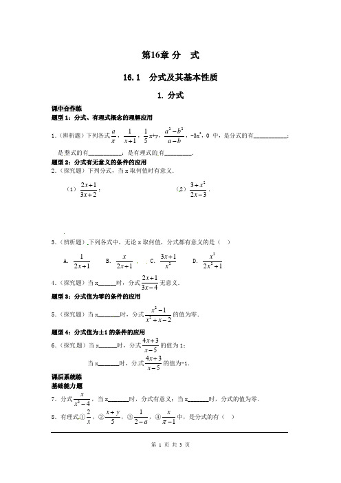 华师大版八年级数学下册《分式》练习题