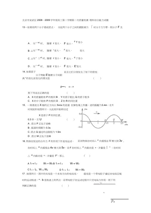 09宣武二模