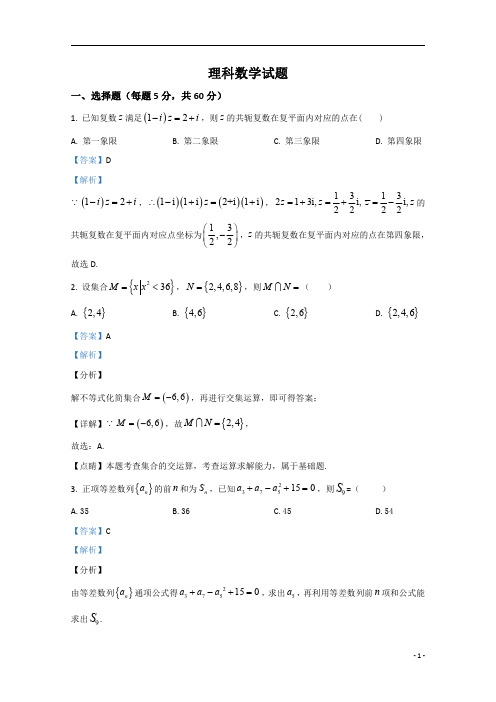 【精准解析】西藏自治区拉萨市拉萨中学2021届高三第一次月考数学(理)试题