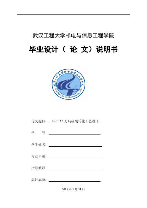 13 万吨硫铁矿制硫酸转化系统工艺设计