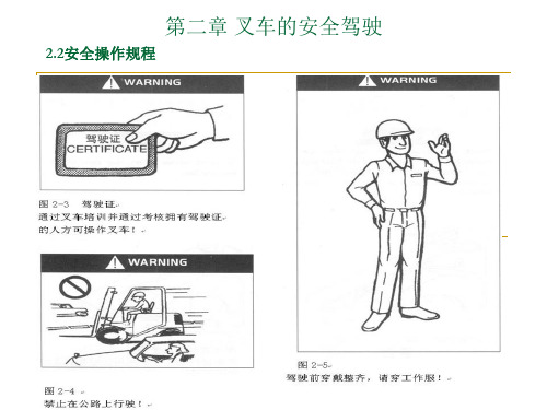 叉车安全驾系列图解