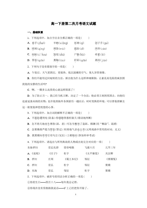 高一下册第二次月考语文试题与答案