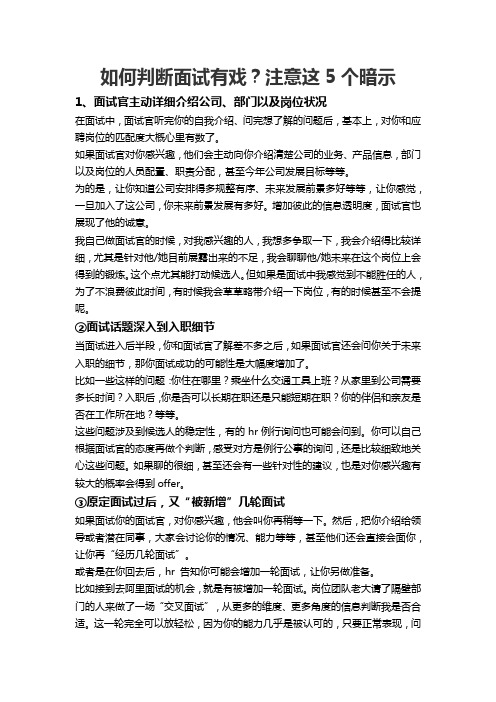 如何判断面试有戏？注意这5个暗示