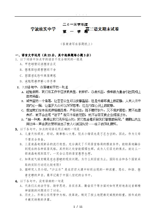 浙江省效实中学2013-2014学年高中二年级上学期期末语文试题